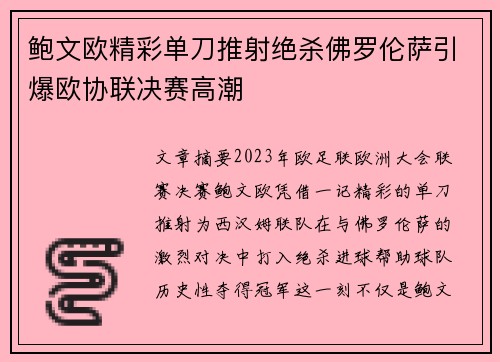 鲍文欧精彩单刀推射绝杀佛罗伦萨引爆欧协联决赛高潮 鲍文欧精彩单刀推射绝杀佛罗伦萨引爆欧协联决赛高潮