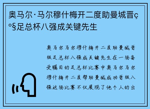 奥马尔·马尔穆什梅开二度助曼城晋级足总杯八强成关键先生
