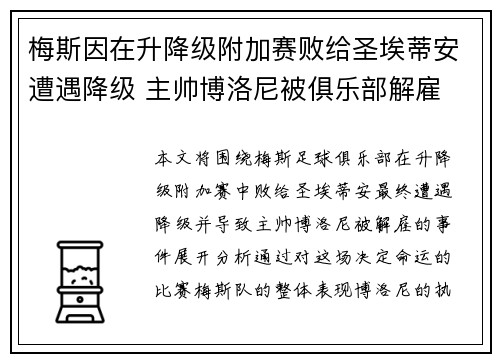 梅斯因在升降级附加赛败给圣埃蒂安遭遇降级 主帅博洛尼被俱乐部解雇